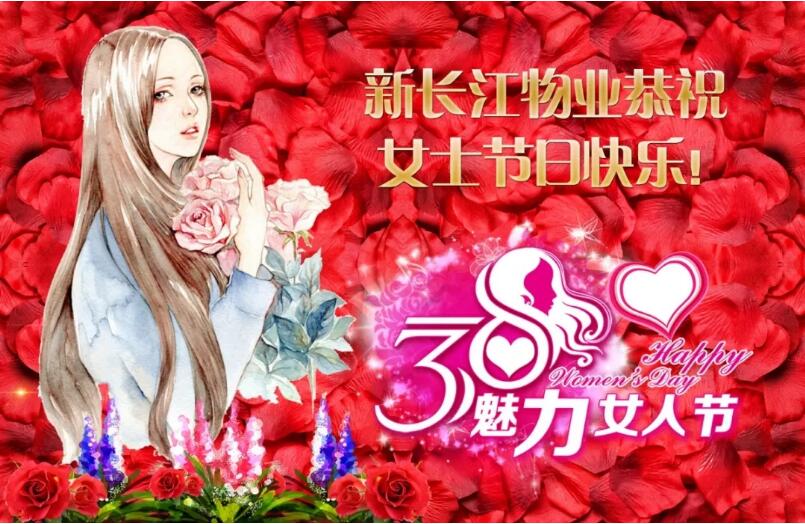 新長江物業(yè)開展“三八”婦女節(jié)送花活動(dòng)